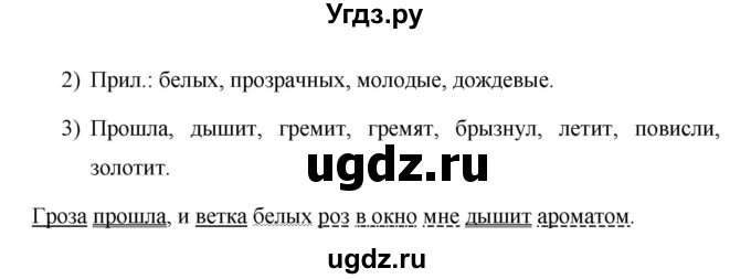 ГДЗ (Решебник №1 к учебнику 2016) по русскому языку 5 класс М.Т. Баранов / упражнение / 711(продолжение 2)