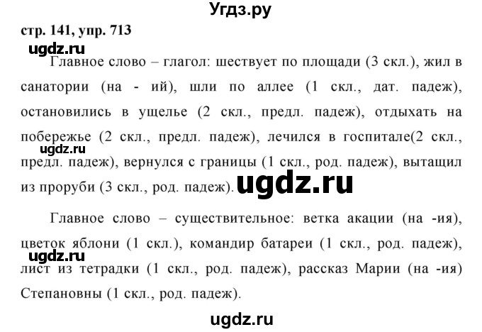 ГДЗ (Решебник №1 к учебнику 2016) по русскому языку 5 класс М.Т. Баранов / упражнение / 713