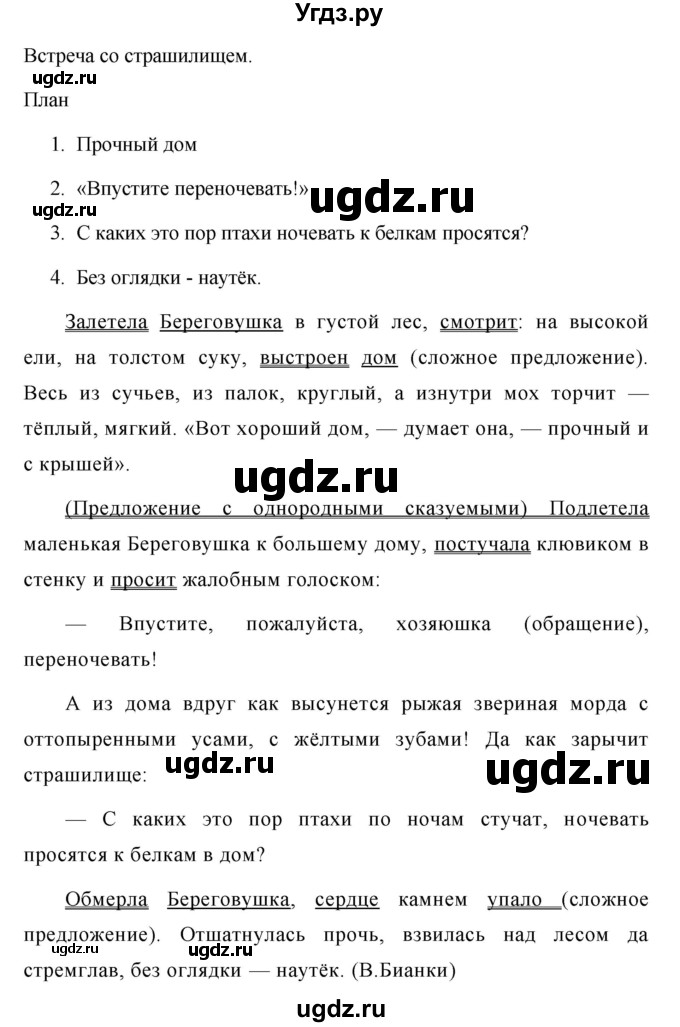 ГДЗ (Решебник №1 к учебнику 2016) по русскому языку 5 класс М.Т. Баранов / упражнение / 714(продолжение 2)