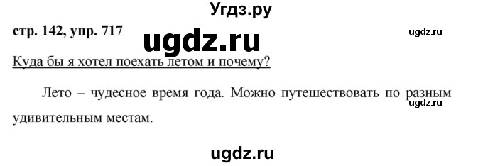 ГДЗ (Решебник №1 к учебнику 2016) по русскому языку 5 класс М.Т. Баранов / упражнение / 717