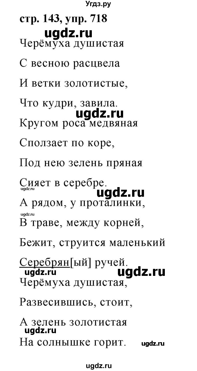 ГДЗ (Решебник №1 к учебнику 2016) по русскому языку 5 класс М.Т. Баранов / упражнение / 718