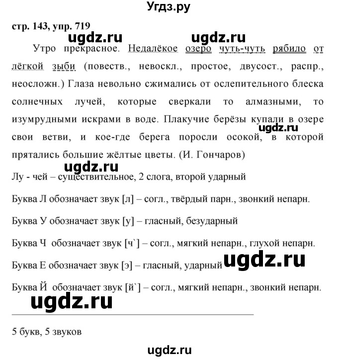 ГДЗ (Решебник №1 к учебнику 2016) по русскому языку 5 класс М.Т. Баранов / упражнение / 719