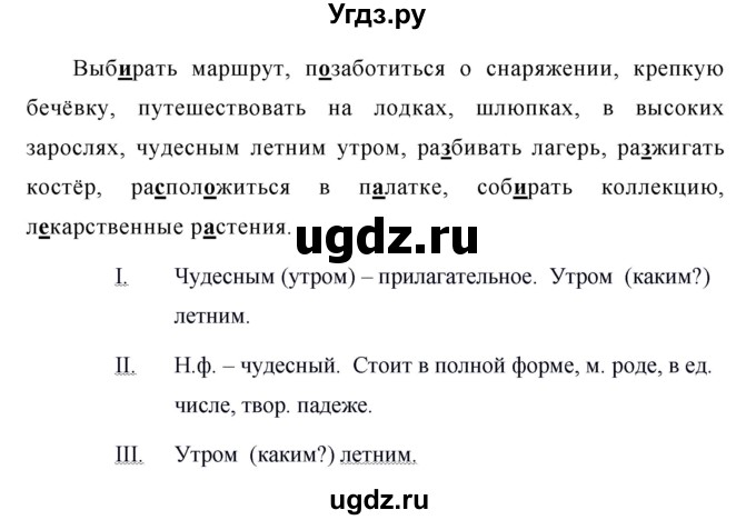 ГДЗ (Решебник №1 к учебнику 2016) по русскому языку 5 класс М.Т. Баранов / упражнение / 720(продолжение 2)