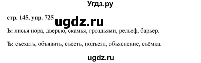 ГДЗ (Решебник №1 к учебнику 2016) по русскому языку 5 класс М.Т. Баранов / упражнение / 725