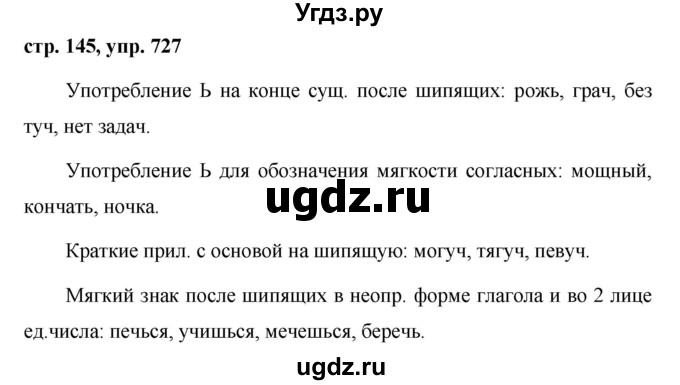 ГДЗ (Решебник №1 к учебнику 2016) по русскому языку 5 класс М.Т. Баранов / упражнение / 727
