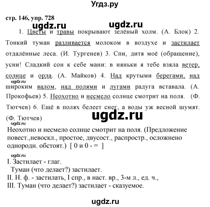 ГДЗ (Решебник №1 к учебнику 2016) по русскому языку 5 класс М.Т. Баранов / упражнение / 728