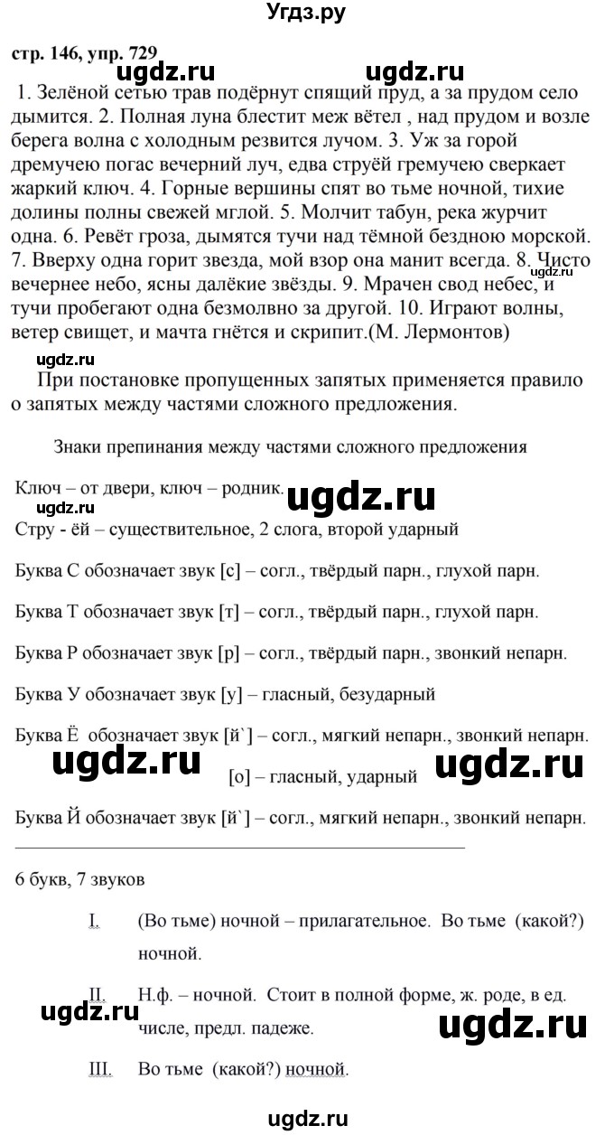 ГДЗ (Решебник №1 к учебнику 2016) по русскому языку 5 класс М.Т. Баранов / упражнение / 729