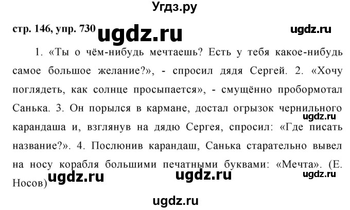 ГДЗ (Решебник №1 к учебнику 2016) по русскому языку 5 класс М.Т. Баранов / упражнение / 730