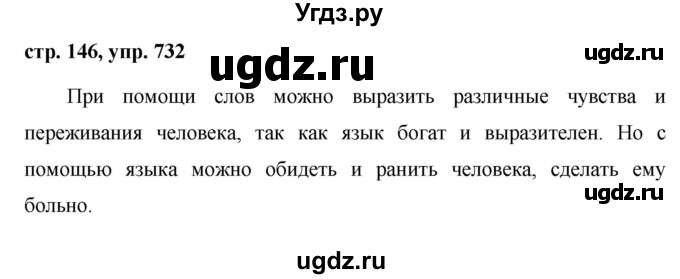 ГДЗ (Решебник №1 к учебнику 2016) по русскому языку 5 класс М.Т. Баранов / упражнение / 732