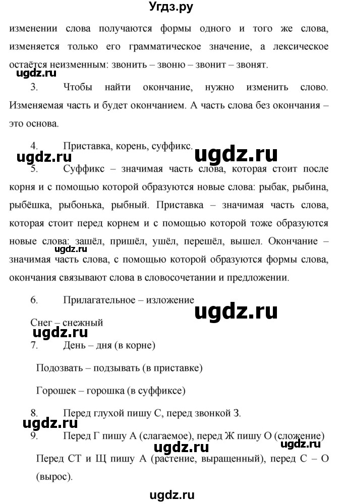 ГДЗ (Решебник №1 к учебнику 2016) по русскому языку 5 класс М.Т. Баранов / контрольные вопросы и задания / часть 2 / стр. 41(продолжение 2)