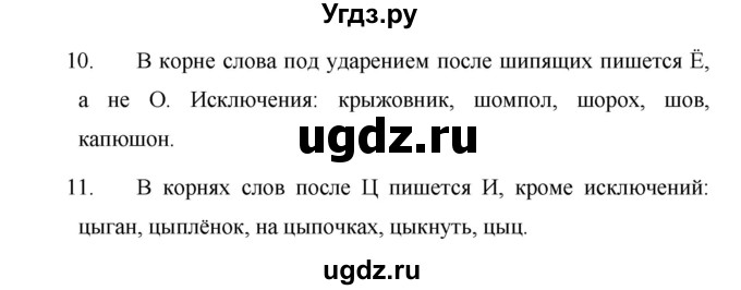 ГДЗ (Решебник №1 к учебнику 2016) по русскому языку 5 класс М.Т. Баранов / контрольные вопросы и задания / часть 2 / стр. 41(продолжение 3)