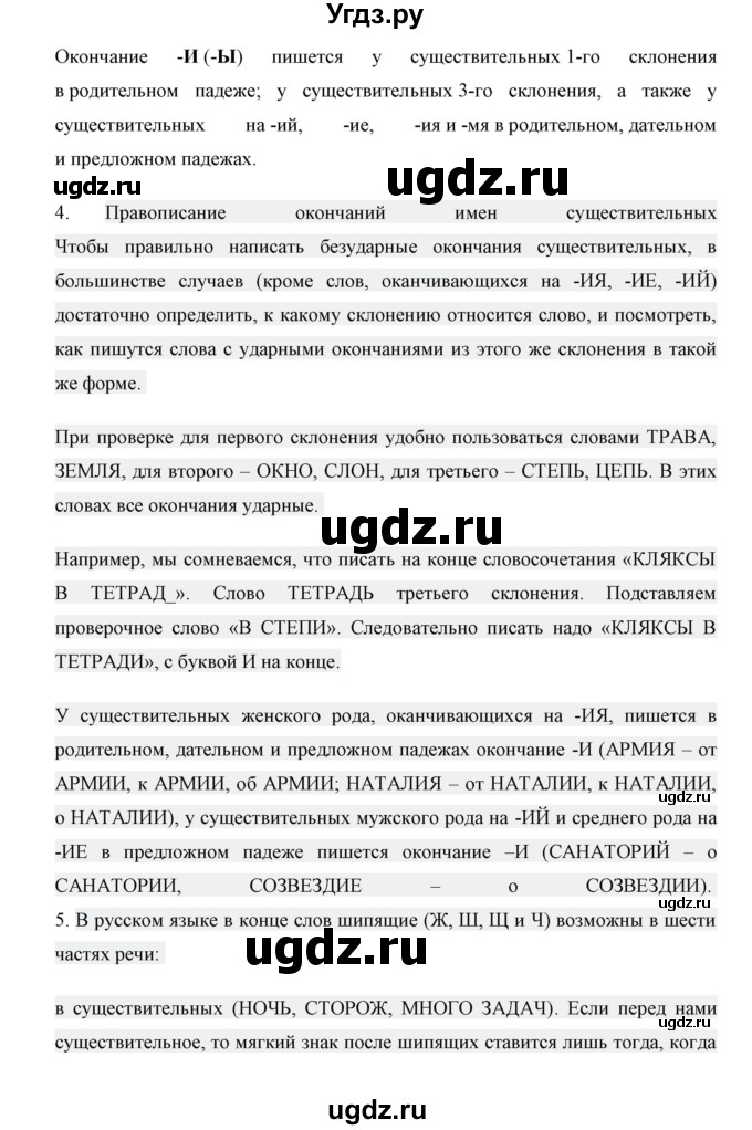 ГДЗ (Решебник №1 к учебнику 2016) по русскому языку 5 класс М.Т. Баранов / контрольные вопросы и задания / часть 2 / стр. 78(продолжение 2)