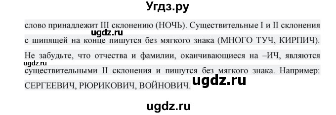 ГДЗ (Решебник №1 к учебнику 2016) по русскому языку 5 класс М.Т. Баранов / контрольные вопросы и задания / часть 2 / стр. 78(продолжение 3)