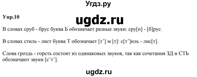 ГДЗ (Решебник к учебнику 2023) по русскому языку 5 класс М.Т. Баранов / упражнение / 10