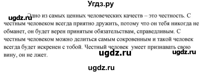 ГДЗ (Решебник к учебнику 2023) по русскому языку 5 класс М.Т. Баранов / упражнение / 104(продолжение 2)