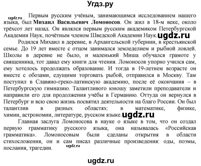 ГДЗ (Решебник к учебнику 2023) по русскому языку 5 класс М.Т. Баранов / упражнение / 105(продолжение 2)