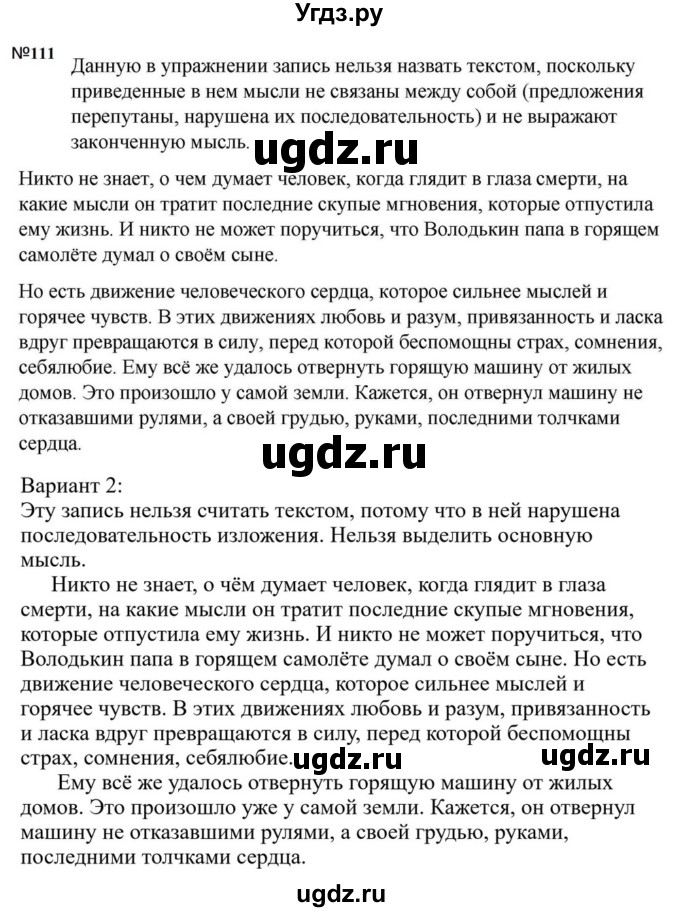ГДЗ (Решебник к учебнику 2023) по русскому языку 5 класс М.Т. Баранов / упражнение / 111