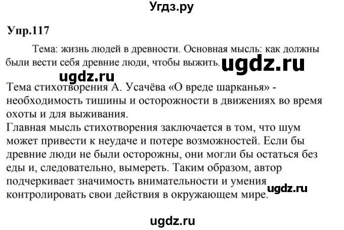 ГДЗ (Решебник к учебнику 2023) по русскому языку 5 класс М.Т. Баранов / упражнение / 117