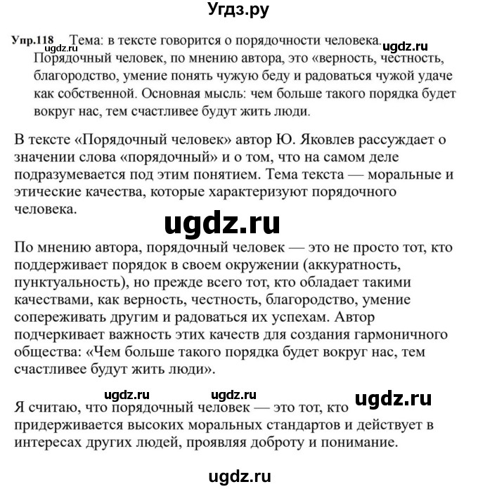 ГДЗ (Решебник к учебнику 2023) по русскому языку 5 класс М.Т. Баранов / упражнение / 118
