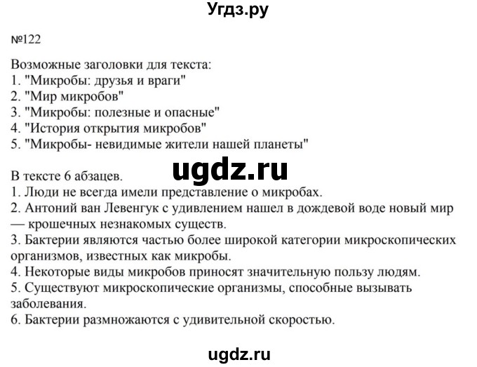 ГДЗ (Решебник к учебнику 2023) по русскому языку 5 класс М.Т. Баранов / упражнение / 122