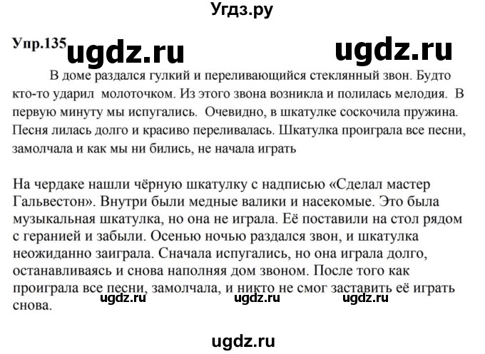ГДЗ (Решебник к учебнику 2023) по русскому языку 5 класс М.Т. Баранов / упражнение / 135