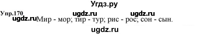 ГДЗ (Решебник к учебнику 2023) по русскому языку 5 класс М.Т. Баранов / упражнение / 170