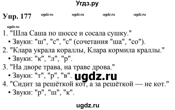 ГДЗ (Решебник к учебнику 2023) по русскому языку 5 класс М.Т. Баранов / упражнение / 177