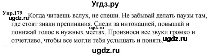 ГДЗ (Решебник к учебнику 2023) по русскому языку 5 класс М.Т. Баранов / упражнение / 179