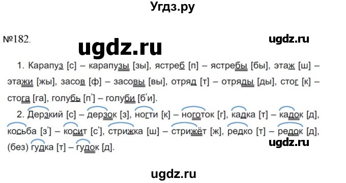 ГДЗ (Решебник к учебнику 2023) по русскому языку 5 класс М.Т. Баранов / упражнение / 182