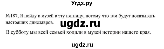 ГДЗ (Решебник к учебнику 2023) по русскому языку 5 класс М.Т. Баранов / упражнение / 187