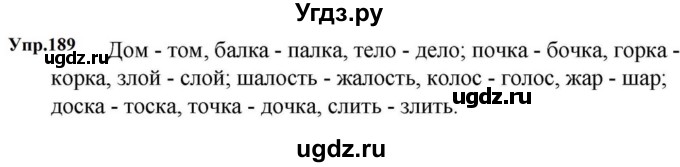ГДЗ (Решебник к учебнику 2023) по русскому языку 5 класс М.Т. Баранов / упражнение / 189