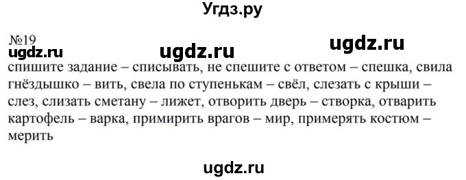ГДЗ (Решебник к учебнику 2023) по русскому языку 5 класс М.Т. Баранов / упражнение / 19