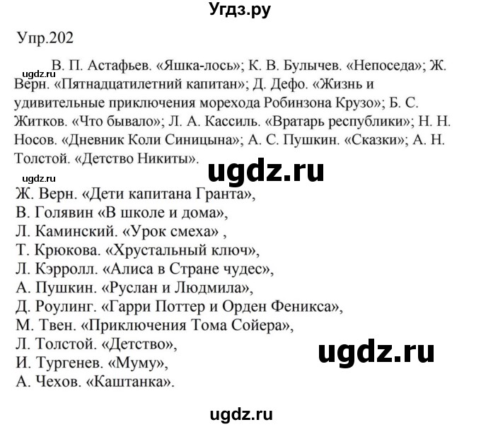 ГДЗ (Решебник к учебнику 2023) по русскому языку 5 класс М.Т. Баранов / упражнение / 202