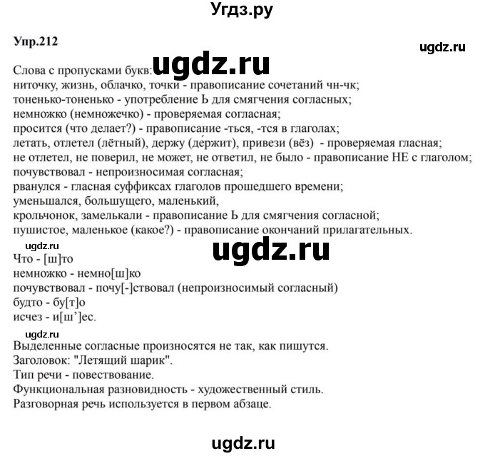 ГДЗ (Решебник к учебнику 2023) по русскому языку 5 класс М.Т. Баранов / упражнение / 212