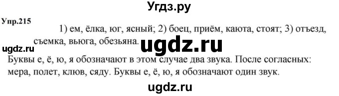 ГДЗ (Решебник к учебнику 2023) по русскому языку 5 класс М.Т. Баранов / упражнение / 215