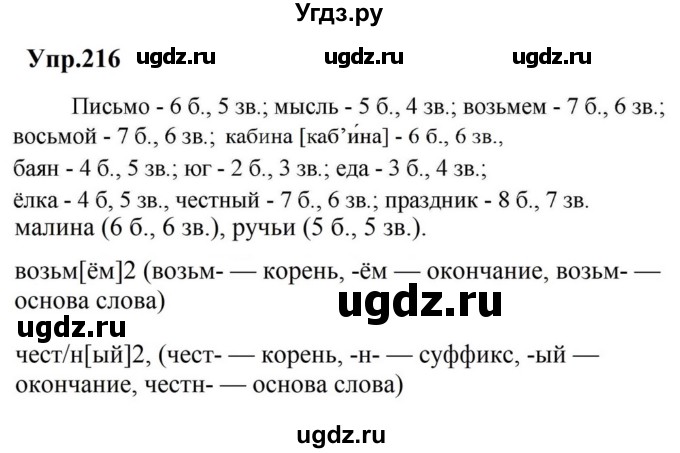 ГДЗ (Решебник к учебнику 2023) по русскому языку 5 класс М.Т. Баранов / упражнение / 216