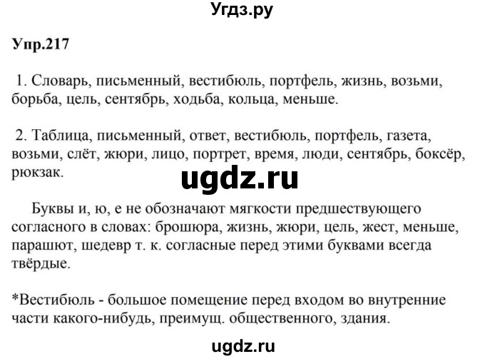 ГДЗ (Решебник к учебнику 2023) по русскому языку 5 класс М.Т. Баранов / упражнение / 217