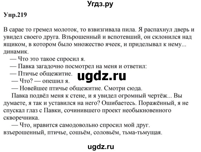ГДЗ (Решебник к учебнику 2023) по русскому языку 5 класс М.Т. Баранов / упражнение / 219