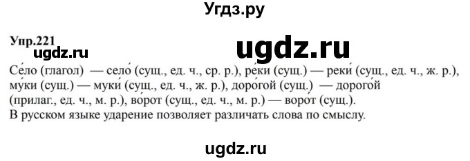 ГДЗ (Решебник к учебнику 2023) по русскому языку 5 класс М.Т. Баранов / упражнение / 221