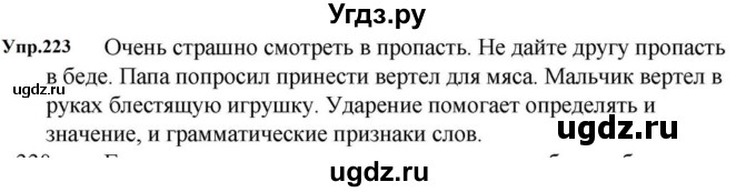 ГДЗ (Решебник к учебнику 2023) по русскому языку 5 класс М.Т. Баранов / упражнение / 223
