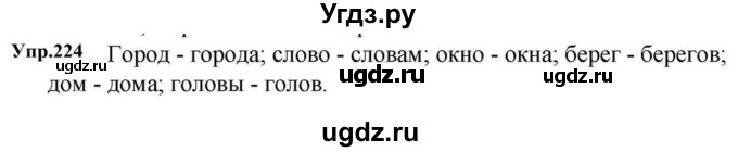 ГДЗ (Решебник к учебнику 2023) по русскому языку 5 класс М.Т. Баранов / упражнение / 224