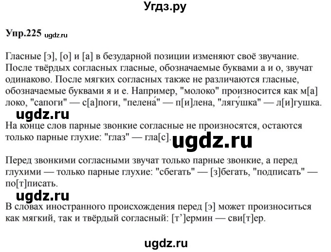 ГДЗ (Решебник к учебнику 2023) по русскому языку 5 класс М.Т. Баранов / упражнение / 225