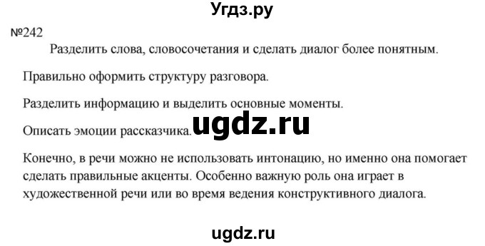 ГДЗ (Решебник к учебнику 2023) по русскому языку 5 класс М.Т. Баранов / упражнение / 242