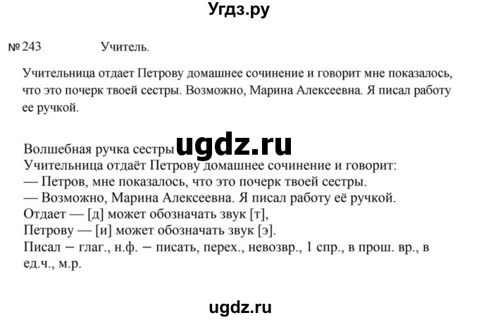 ГДЗ (Решебник к учебнику 2023) по русскому языку 5 класс М.Т. Баранов / упражнение / 243