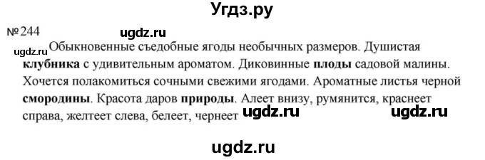 ГДЗ (Решебник к учебнику 2023) по русскому языку 5 класс М.Т. Баранов / упражнение / 244