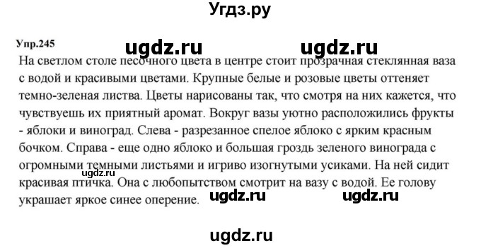 ГДЗ (Решебник к учебнику 2023) по русскому языку 5 класс М.Т. Баранов / упражнение / 245