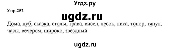 ГДЗ (Решебник к учебнику 2023) по русскому языку 5 класс М.Т. Баранов / упражнение / 252