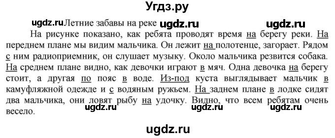 ГДЗ (Решебник к учебнику 2023) по русскому языку 5 класс М.Т. Баранов / упражнение / 260(продолжение 2)