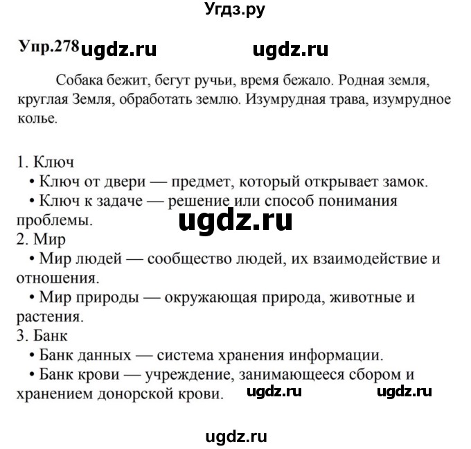 ГДЗ (Решебник к учебнику 2023) по русскому языку 5 класс М.Т. Баранов / упражнение / 278