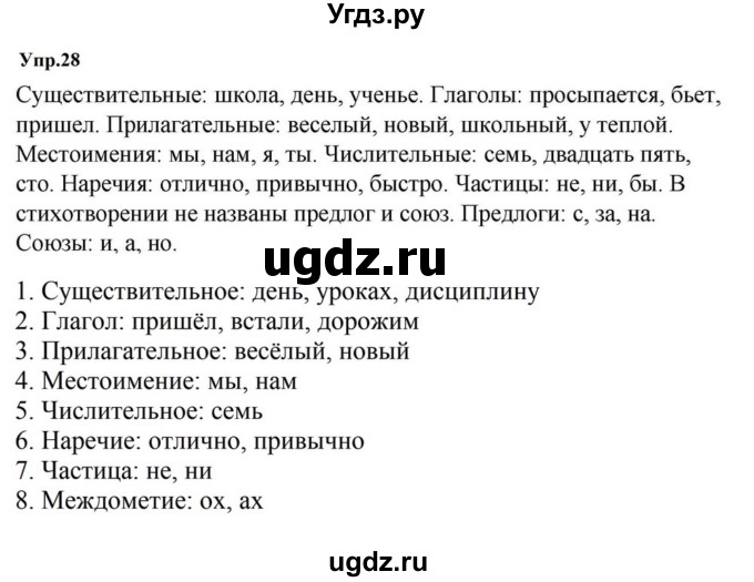 ГДЗ (Решебник к учебнику 2023) по русскому языку 5 класс М.Т. Баранов / упражнение / 28